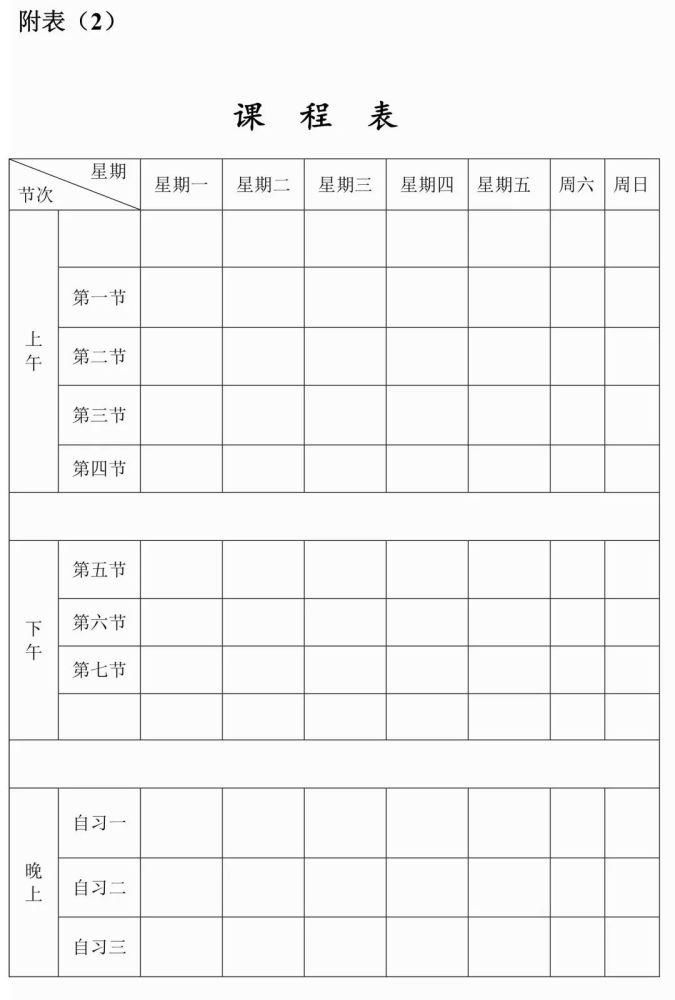 大学附属中|全国29所重点中学作息表曝光，哪所学校最“残酷”？附学习计划表模板