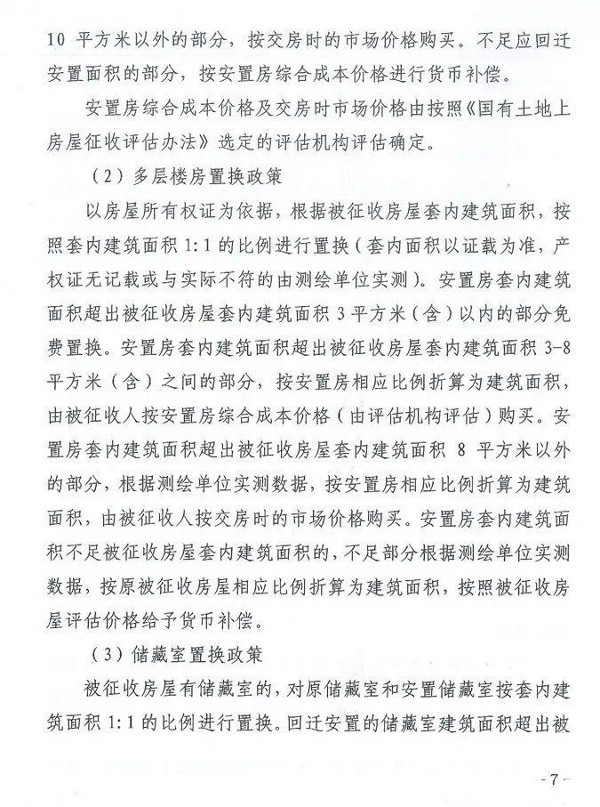 旧城|德州大东关旧城改造开始征收了，附：征收补偿方案