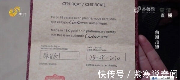 经营者|追踪:淘宝买“卡地亚”项链疑为假货 最新进展:平台已做闭店处理