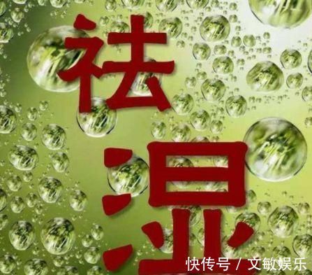 睡眠质量|湿气越重的人，寿命“越短”！教你5招轻松祛湿，健康少生病