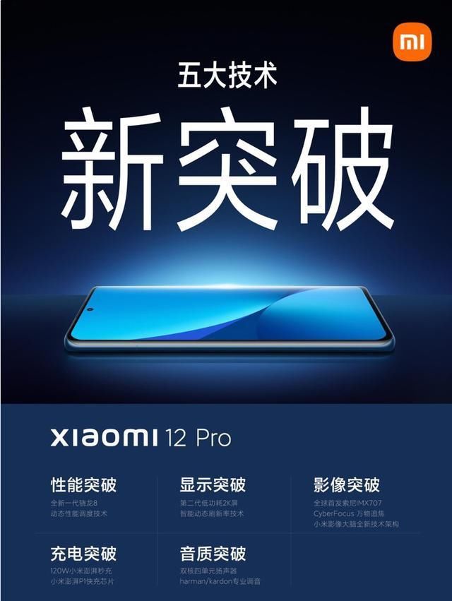 小米12|新一代驯龙大师小米12 Pro今晚将正式揭晓 对标 iPhone 13 Pro Max