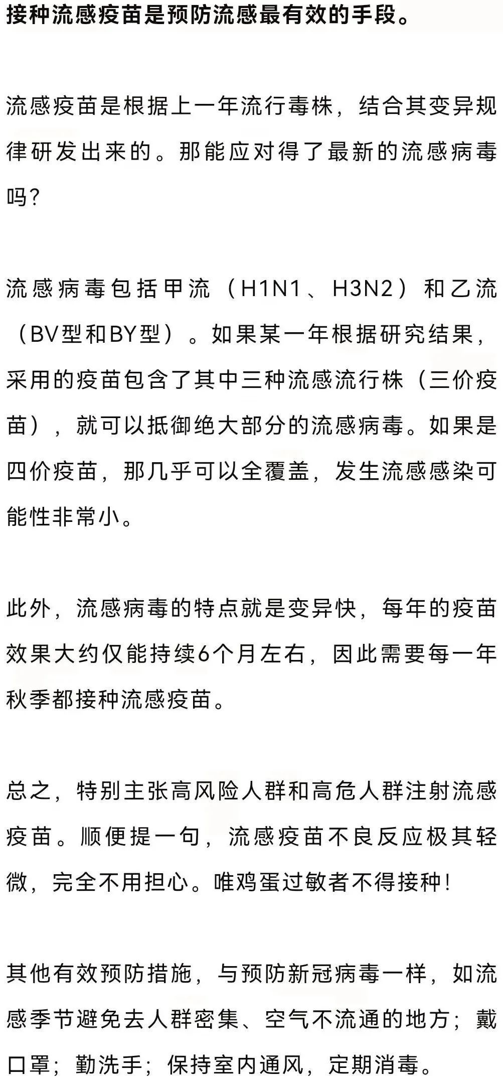 健康中国|健康科普︱糟糕，中招了！是感冒，还是流感？