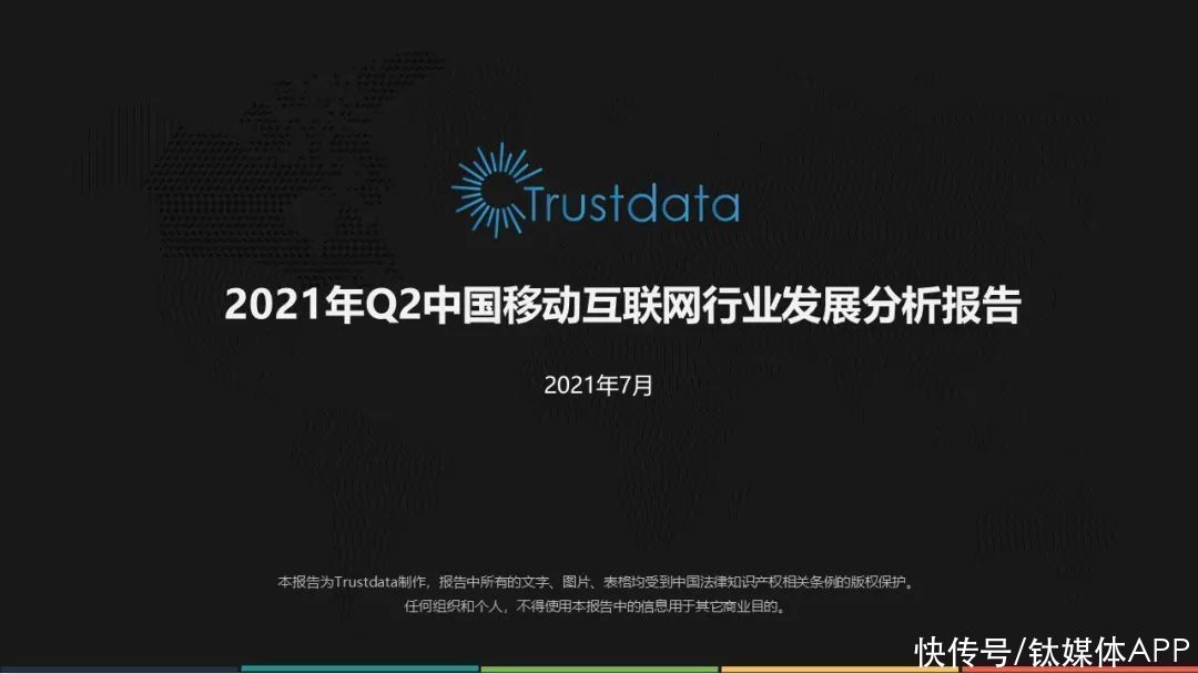 中国移动|2021年Q2中国移动互联网行业发展分析报告
