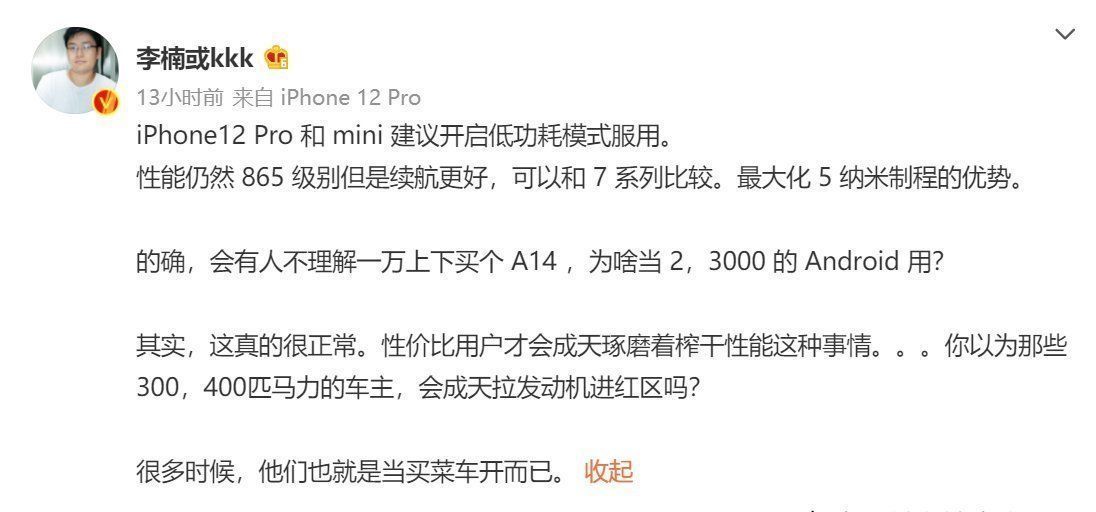 苹果A14芯片|前魅族高管李楠：苹果A14开低功耗模式，性能不输骁龙865