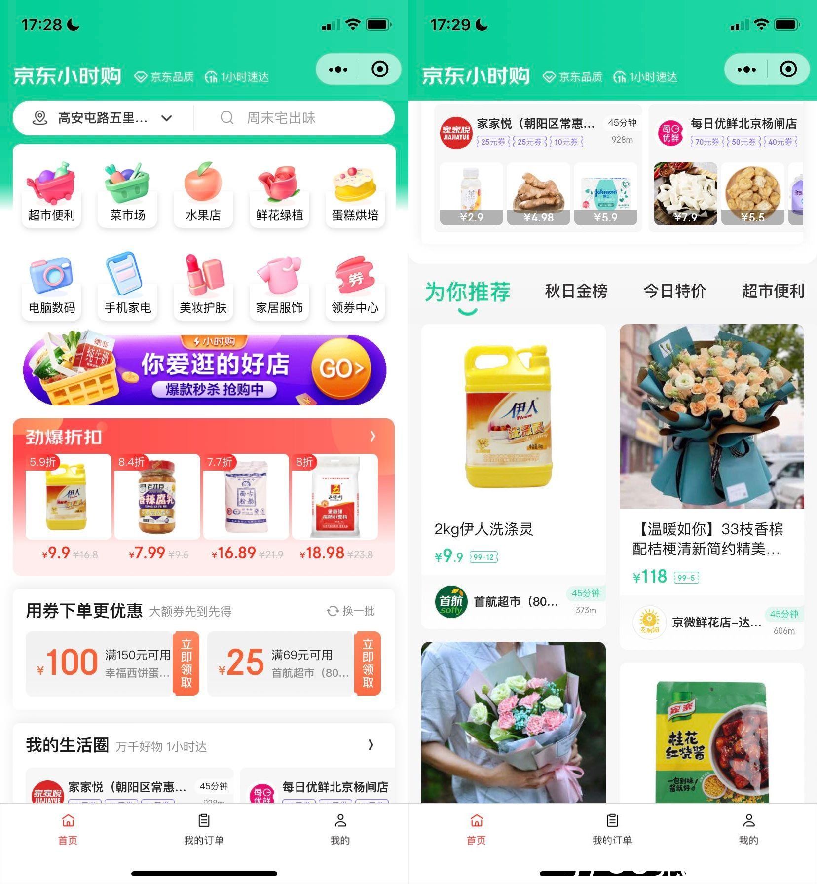事业群|焦点分析｜与美团闪购正面开战，京东“小时购”什么来头？