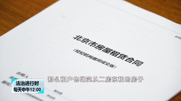 租客|二房东卷款跑路,专家揭秘租房套路