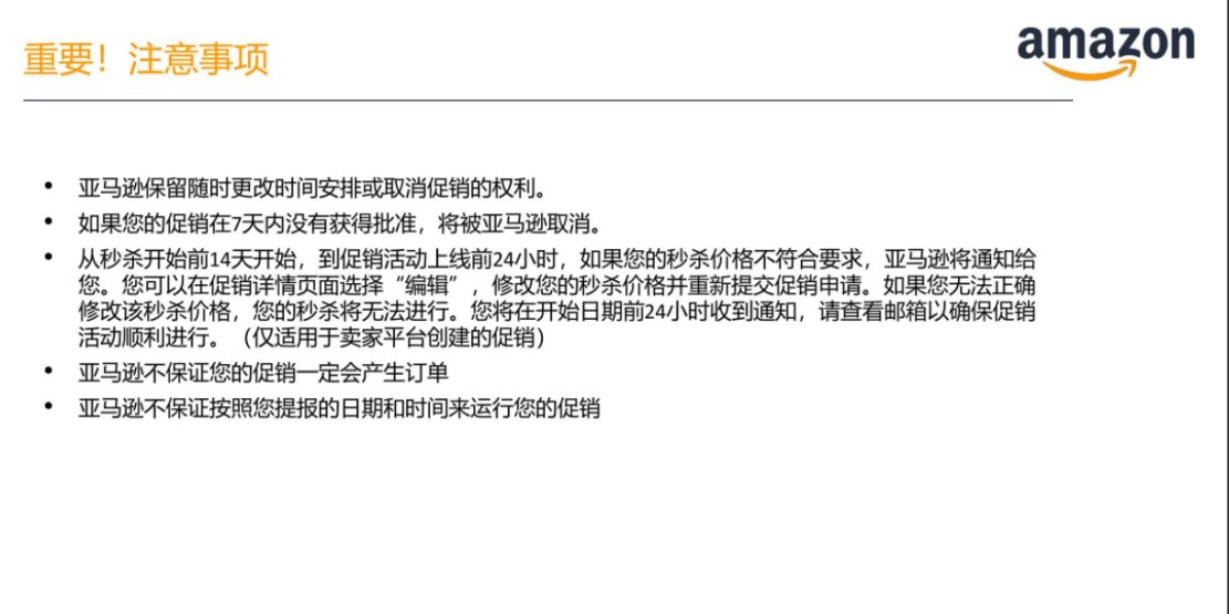 详解|黑五网一时间表出炉！亚马逊卖家提报流程详解