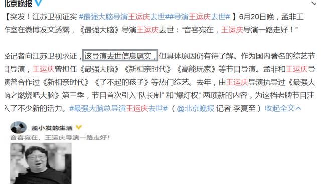 去世|江苏卫视证实导演王运庆去世,最强大脑官博悼念,透露去世原因