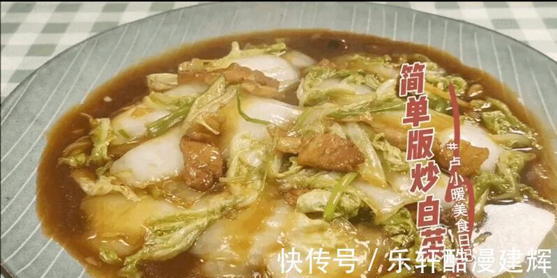 好吃|家庭版炒白菜,做法简单,加上一点肉更好吃