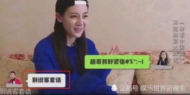 迪丽热巴第一次和邓超聊微信,超哥秒回复5个字,热巴不知所措