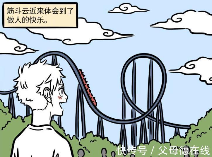 云团|非人哉：筋斗云变成孙悟空，付款方式吓到营业员，游乐园吓到游客