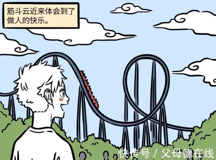 云团|非人哉:筋斗云变成孙悟空,付款方式吓到营业员,游乐园吓到游客