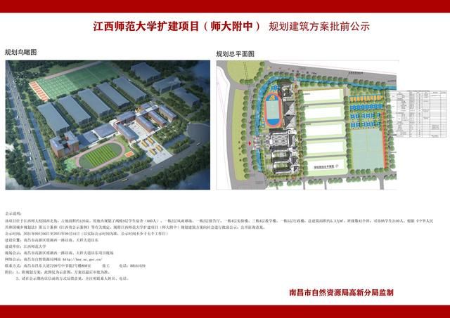 规划|江西师范大学扩建项目(师大附中)规划公示