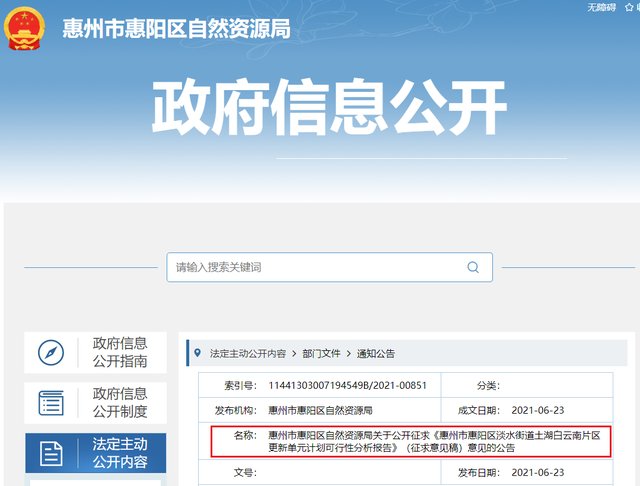土地|惠阳大力度回收土地，推进南站和石桥新城发展