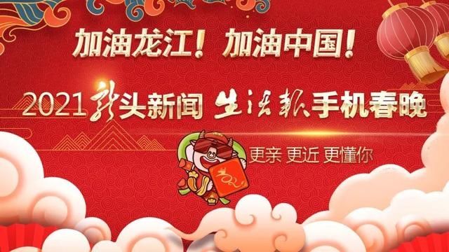 6家报业集团50多家地方新媒同步播出！龙头新闻“手机春晚”真牛