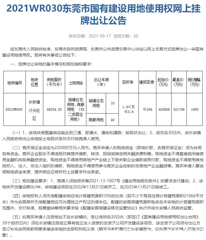 东莞|加大优质地块供给！均限价销售！东莞一口气发布4块土拍住宅用地