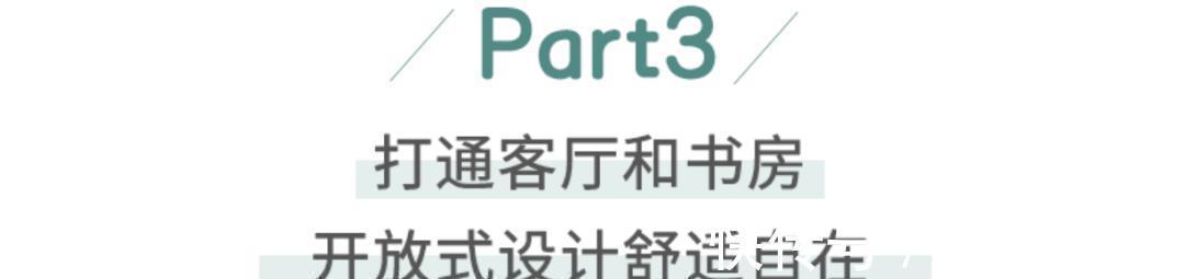 简餐|129㎡一人居引爆业主群，开放式书房+步入式衣帽间绝了