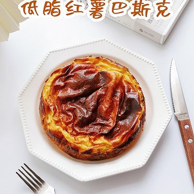 低脂红薯酸奶巴斯克蛋糕