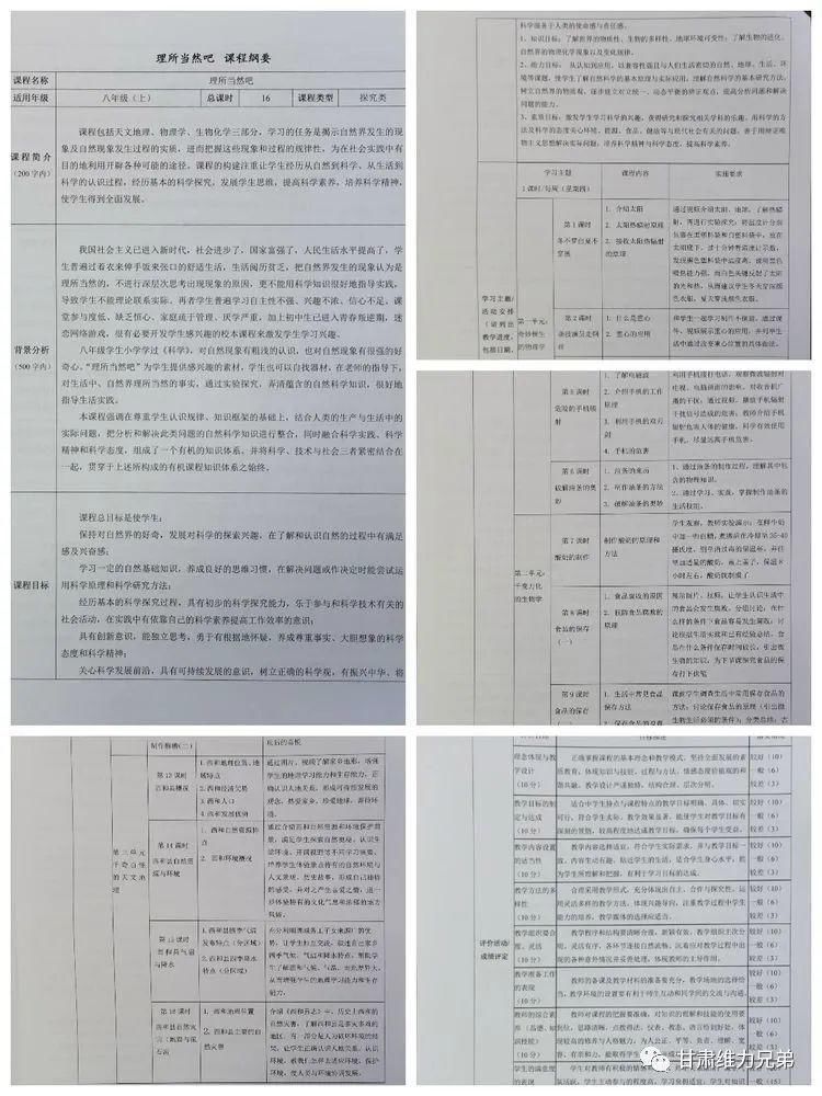 教改奏响迎春曲 ——北川中学校本课程研发侧记