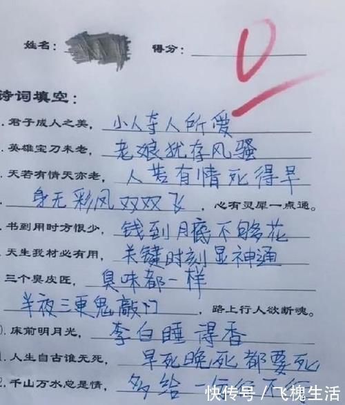 |小学生的搞笑作业，老师看了发出鹅般的笑声，李白气得要恢复名誉