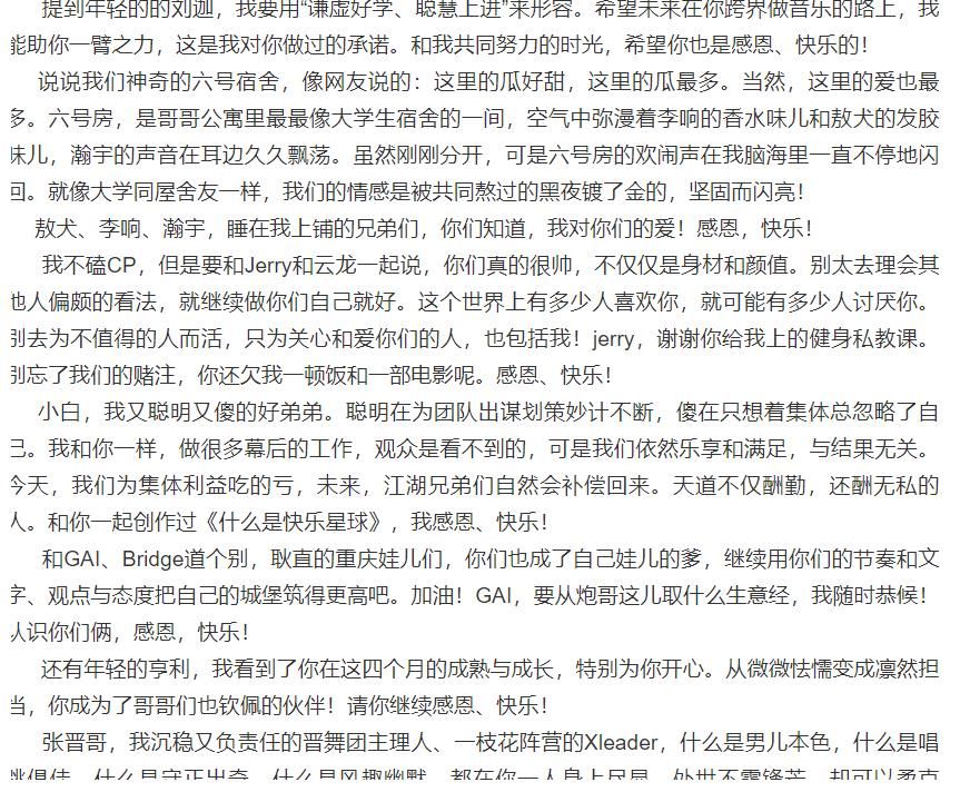 胡海泉發(fā)史上最長“小作文”告別芒果臺(tái)的節(jié)目，尹正未成團(tuán)“意難平”