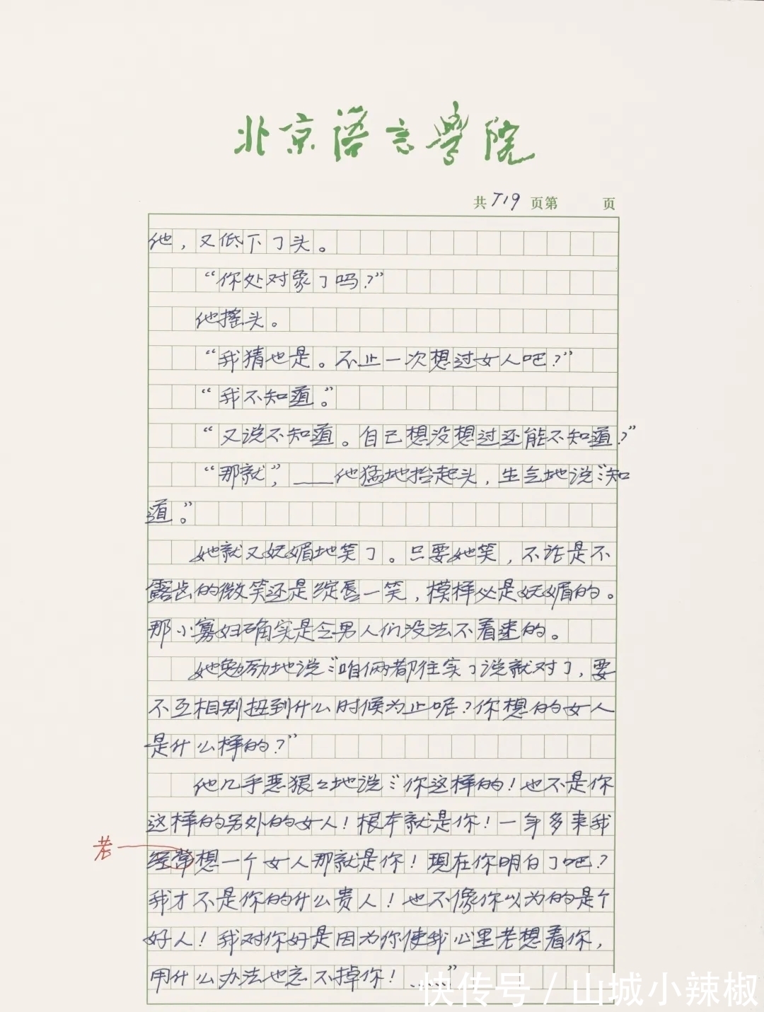 人世间@《人世间》手稿曝光,字迹个性独立,笔笔刚直,字字“倔强”