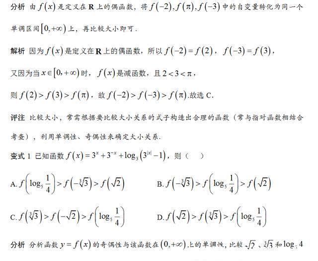 《高中数学真经》阅读下载2：函数的单调性（PDF）