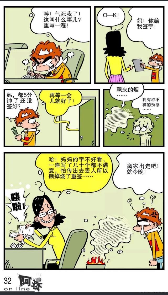 阿衰漫画：家长签字老爸老妈不靠谱，阿衰只好自己签却被识破