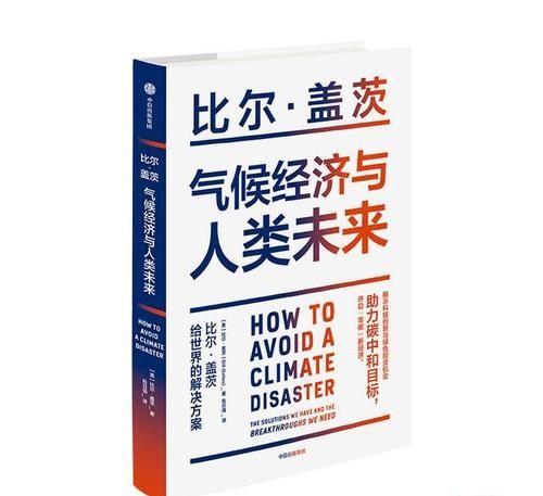 比尔·盖茨新书中文版预售，内容涉及未来投资赚钱机会