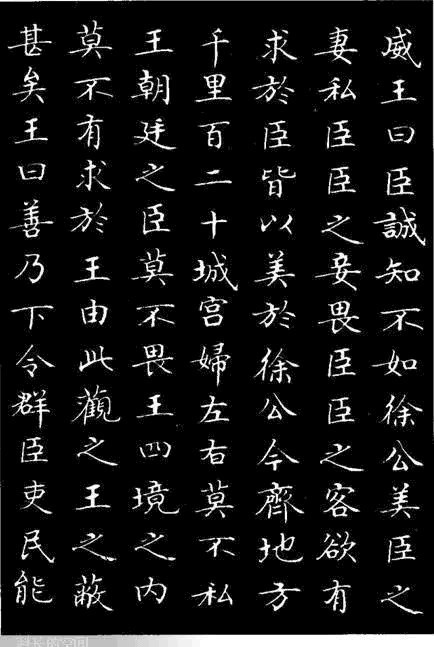 城北徐公|胡忠恕小楷《邹忌讽齐王纳谏》