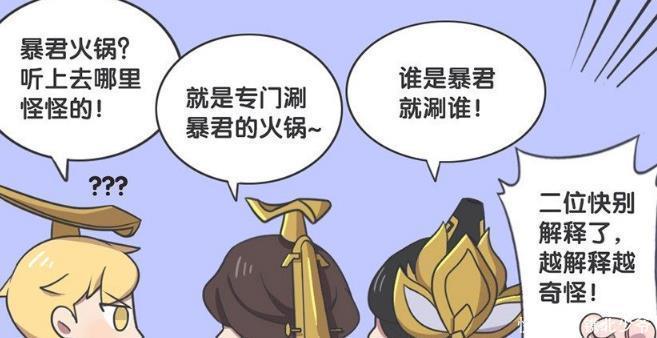 王者荣耀漫画、谁才是王者峡谷的厨神？获胜者出乎意料