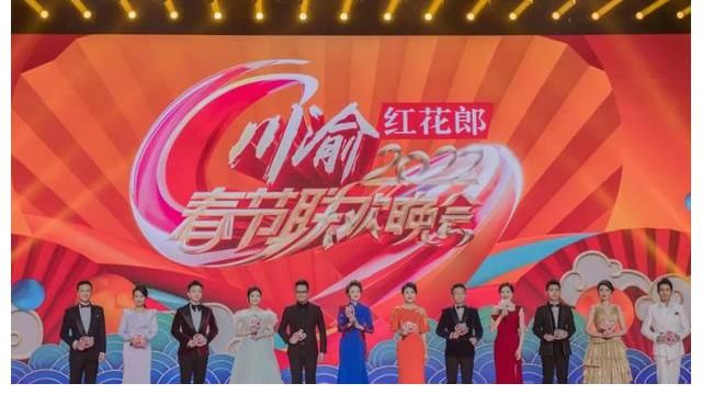 30日1930,首届川渝春晚!