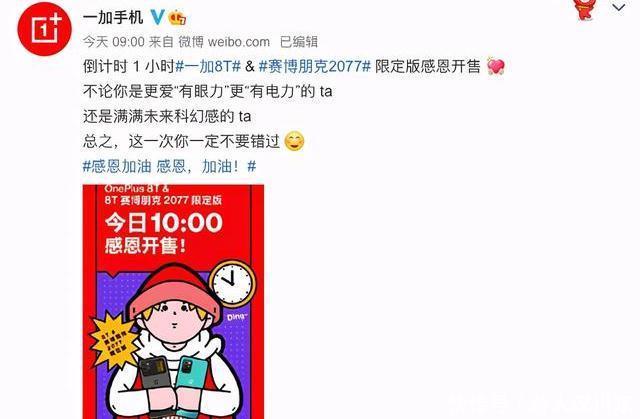 开售|一加感恩回馈季来袭赛博朋克限定版惊喜开售