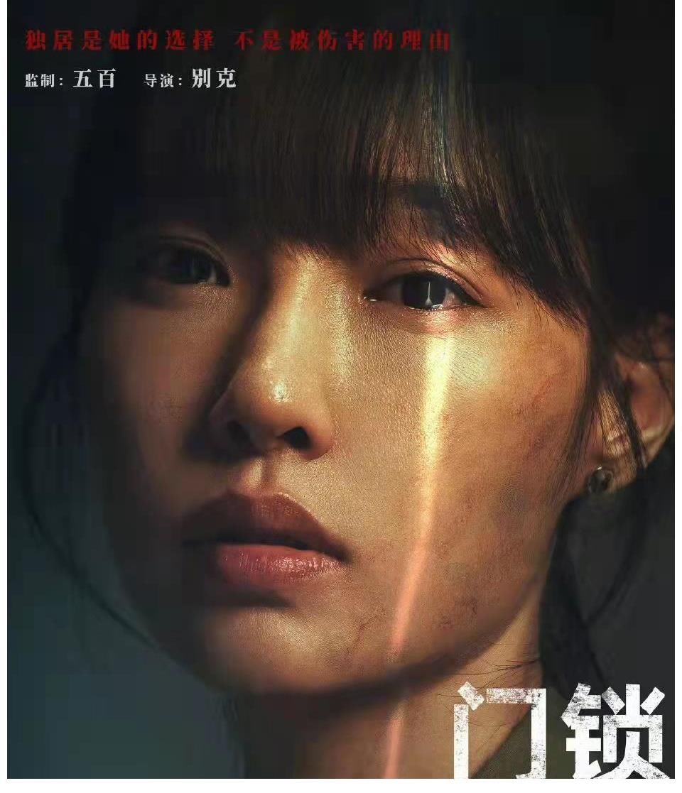 《門鎖》終極預告不寒而栗，女性獨居生活，被“惡魔”悄悄盯上？