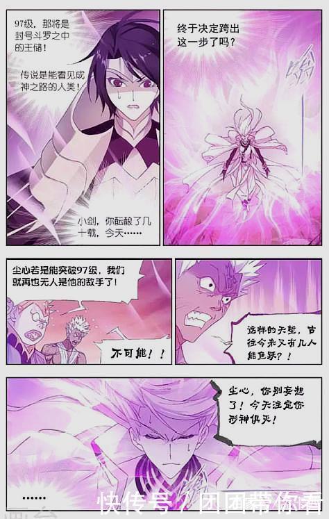 封号斗罗|斗罗大陆：七宝琉璃塔祭出，全力辅助，尘心突破97级