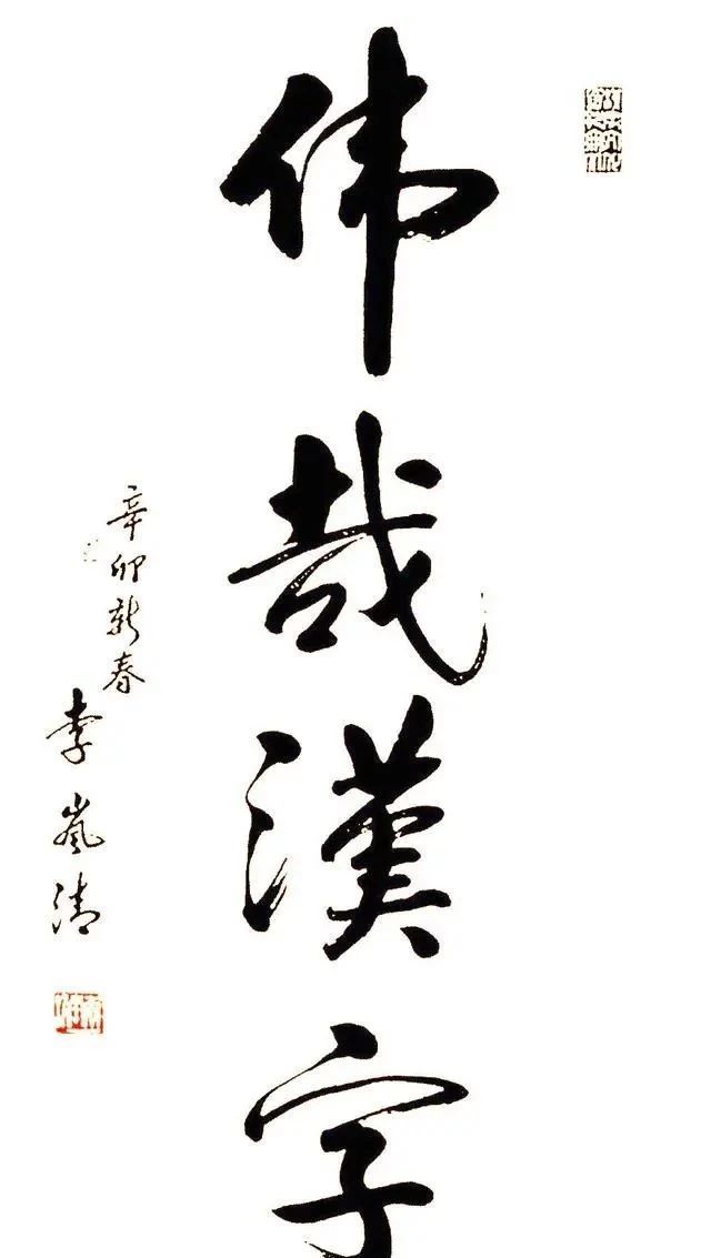 篆书|你见过岚清的篆书吗？竟如此出神入化，圆润厚重，笔笔惊艳