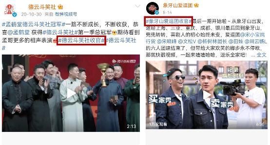 搞笑|德云社VS象牙山,搞笑团综哪家强?