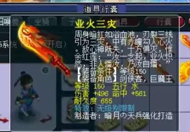 魔族|梦幻西游：1090伤害！它本是魔族第6武器！奈何却生错了门派