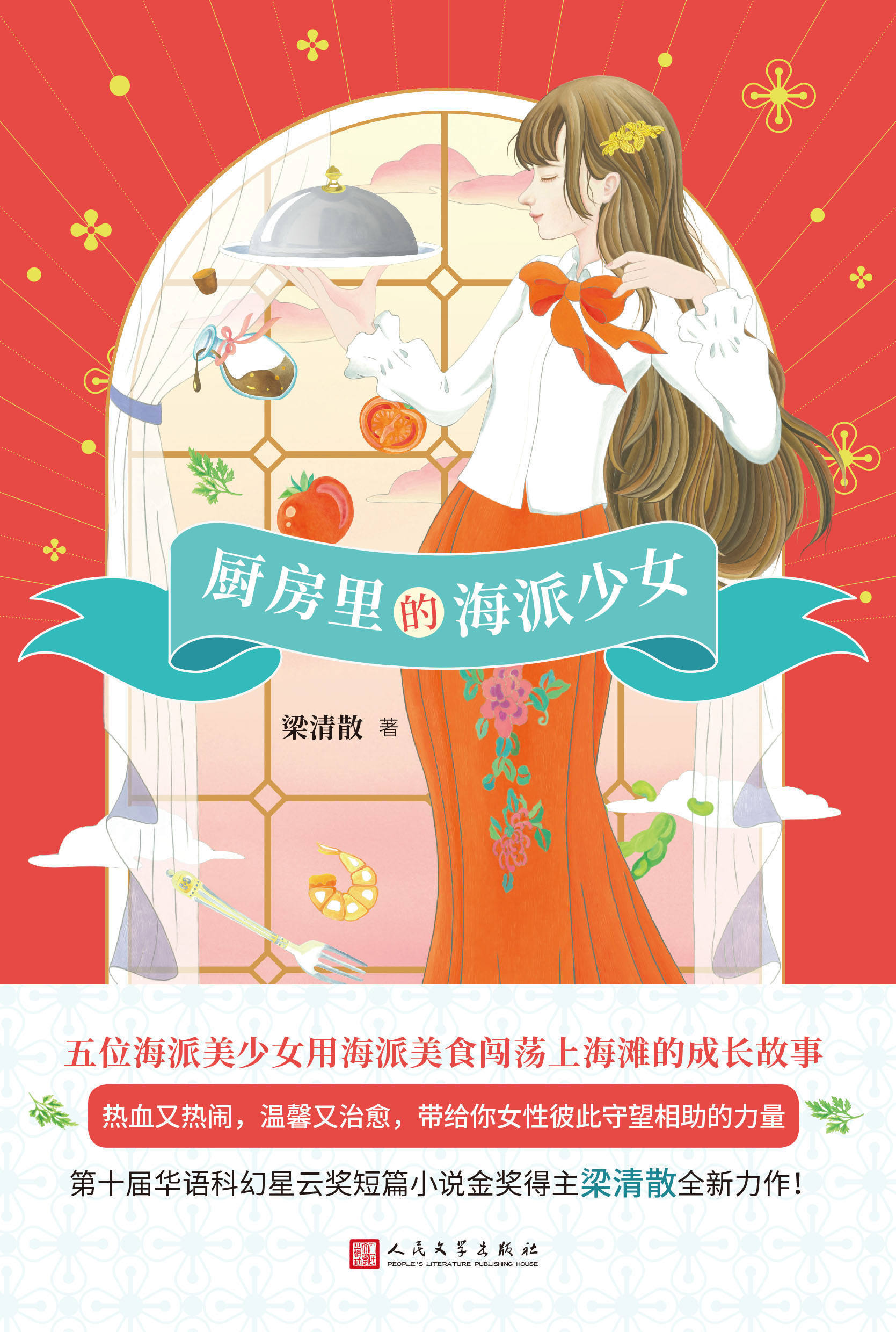 厨房里的海派少女&《厨房里的海派少女》作者梁清散创作趣事:亲手做百年前的咖啡