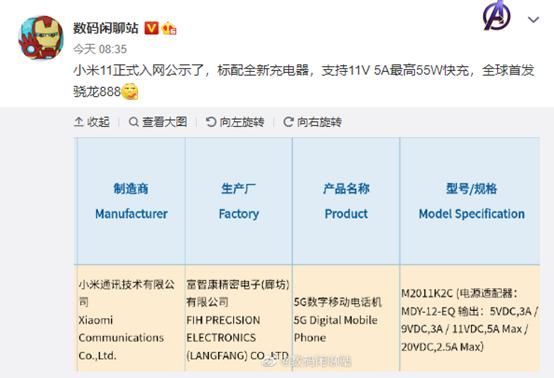 入网|小米11正式入网：这配置我买定了