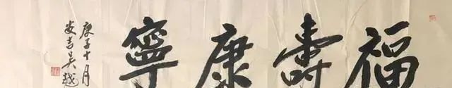 楷书！“女神”吴越的楷书冲上热搜，颜骨柳气，行书王风王韵，让人折服