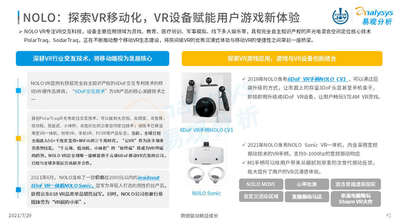 虚拟现实|2021年虚拟现实产业发展洞察