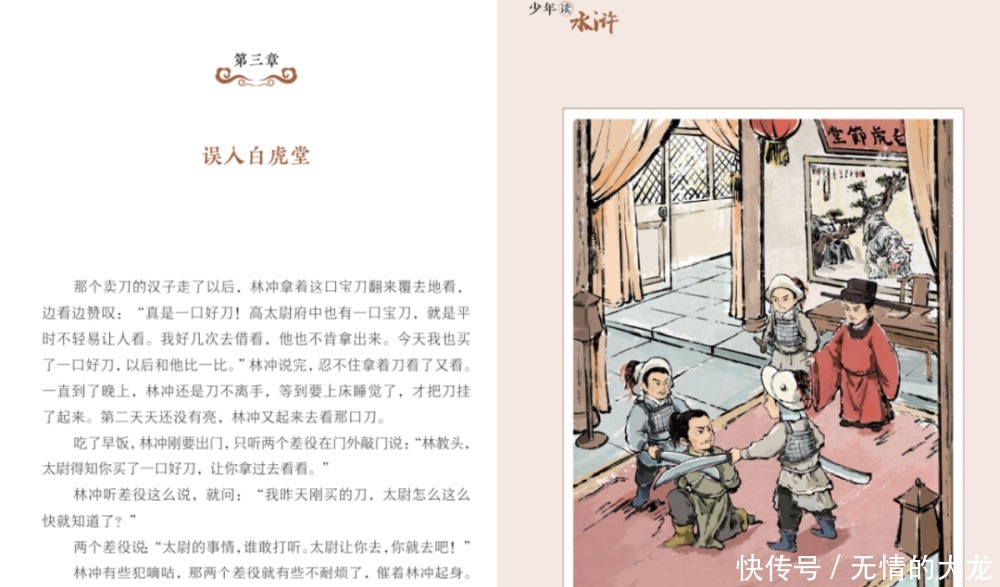 少必读水浒!给孩子的阅读清单上,最不该缺少这套书