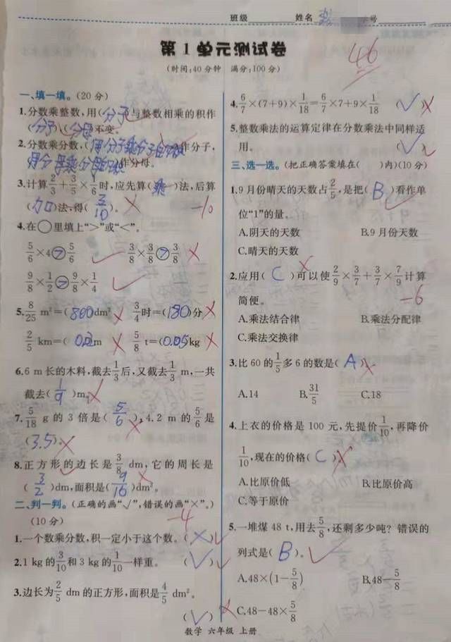 数学|六年级数学第一单元测验，老师：46分，不忍直视