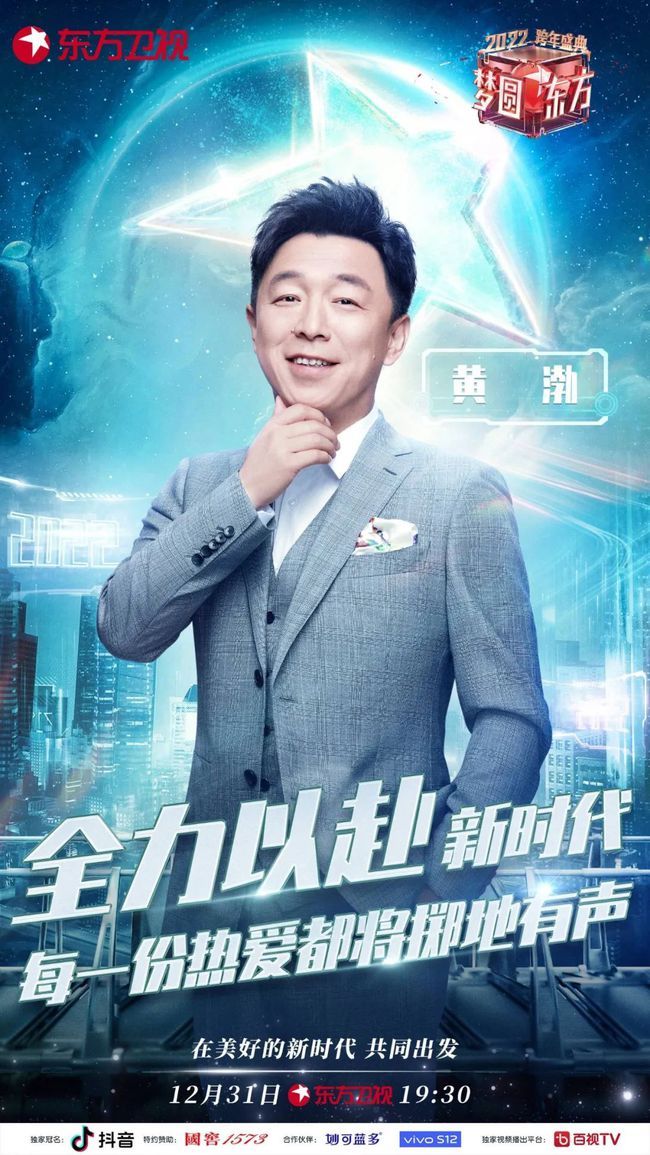 东方卫视跨年盛典邀请《长津湖之水门桥》主创亮相