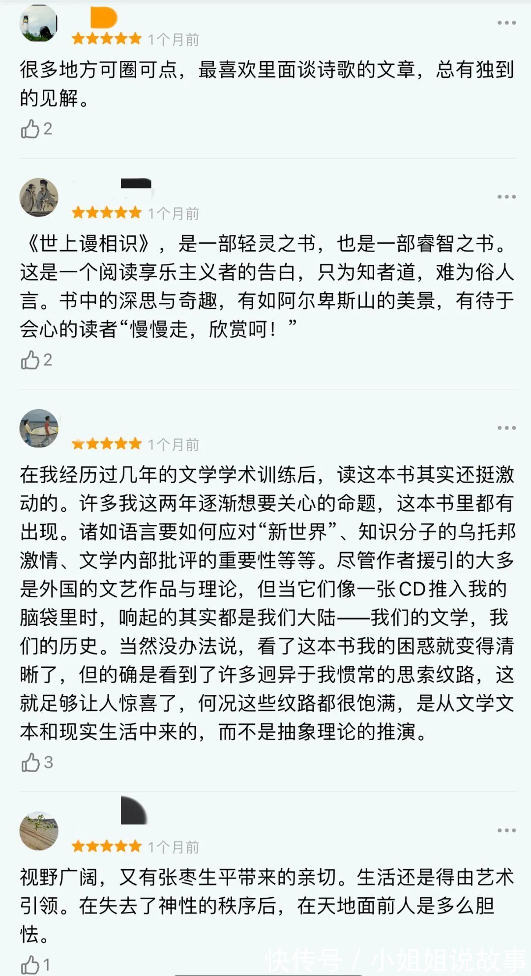 世上谩相识#品味遵义·荐书|《世上谩相识》