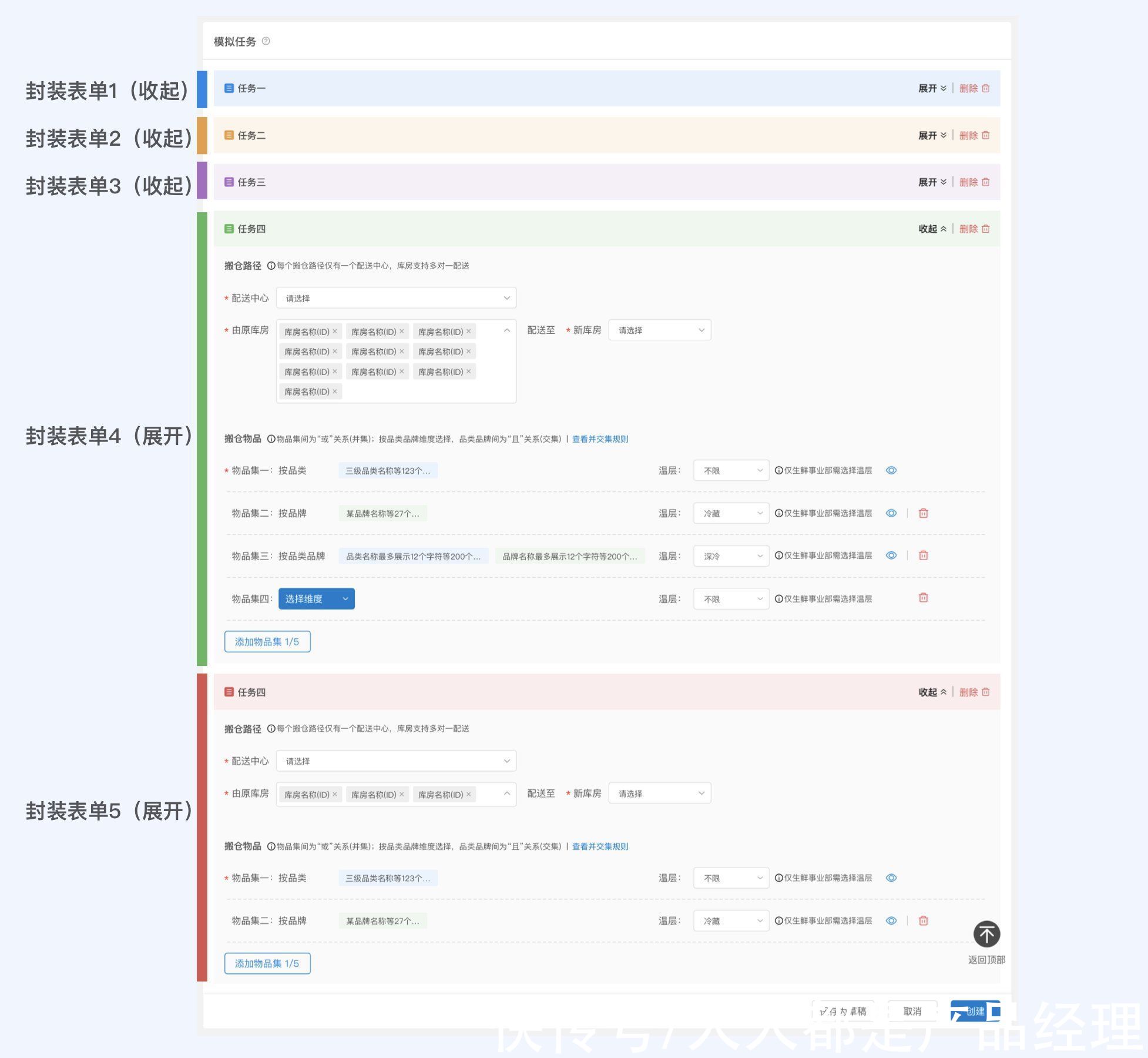 表单|B端执行类产品｜录入流程设计