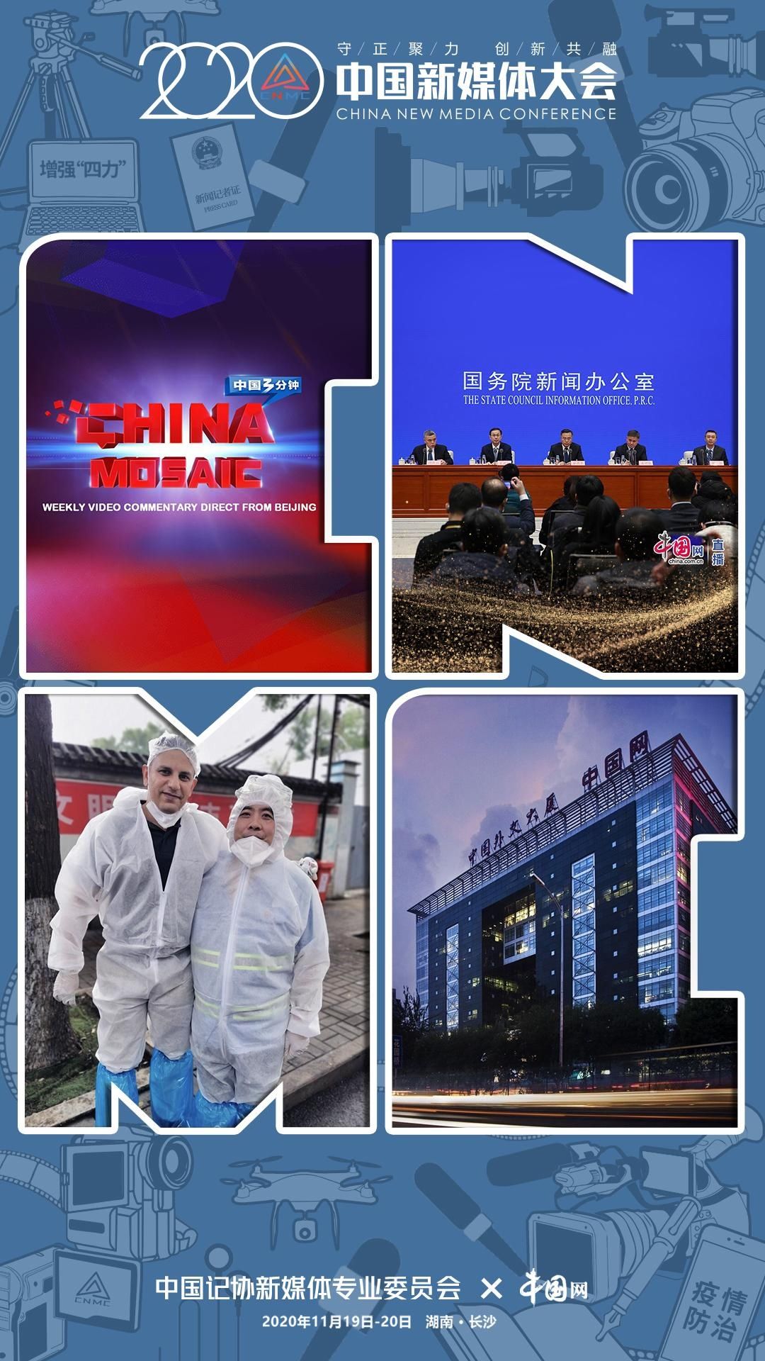 中国|还有2天！2020中国新媒体大会敬请期待