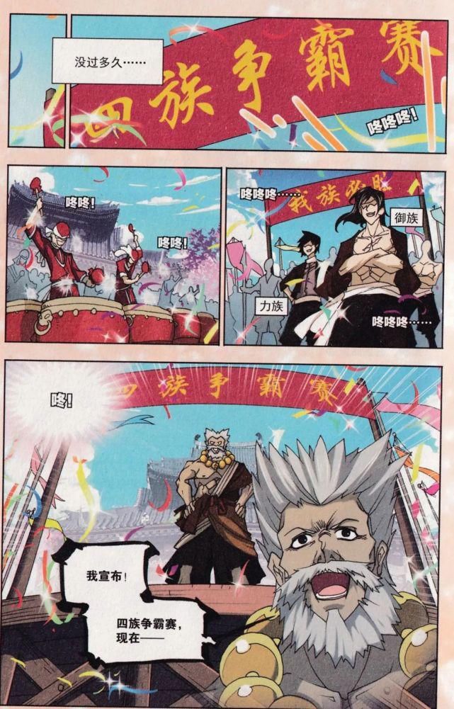 四族争霸（1.2）唐.三（刚好和现在动漫同步剧情，回顾一下吧）