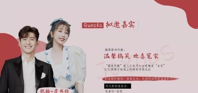 高枕无忧！张翰被曝参加爱情真人秀，搭档虞书欣？